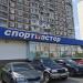Магазин спорттоваров «Спортмастер» в городе Москва
