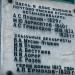 Мемориальная доска в городе Новочеркасск
