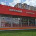 ул. Октября, 5а в городе Реутов