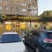 Универсам «Чижик» в городе Дзержинский