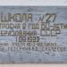 Корпус № 6 школы № 1103 им. Героя России А. В. Соломатина в городе Москва