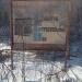 Бывший ремонтно-строительный цех в городе Энгельс