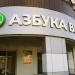 Супермаркет «Азбука вкуса» в городе Москва