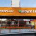 Супеpмаркет «Монетка» в городе Москва
