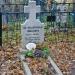 Могила А. С. Эфрон в городе Таруса