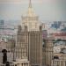 Министерство иностранных дел Российской Федерации в городе Москва