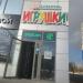 Магазин электроники «Кибер Арена» в городе Череповец