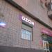 Ozon в городе Череповец