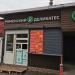 Магазин «Продукты» в городе Подольск