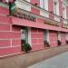 Кафе «Вареничная № 1» в городе Москва