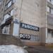 Фотосалон в городе Череповец