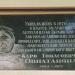 Аннотационная доска улицы Каро Томасовича Овнатаняна (ru) в місті Донецьк