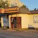 Продуктовый магазин «Изюминка» в городе Дзержинский
