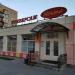Универсам «Мечта» в городе Дзержинский