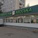 Универсам «Авоська» в городе Москва