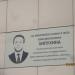 Памятная табличка в городе Череповец