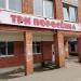 Продуктовый магазин «Три поросёнка» в городе Вышний Волочёк
