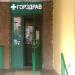 Аптека № 841 «ГорЗдрав» в городе Москва