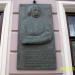 Памятная доска Н. К. Крупской в городе Москва