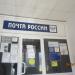 Почта России, Почта банк в городе Череповец