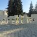 Алексин в городе Алексин