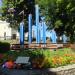 Памятный знак  «40 лет Победы» в городе Балтийск