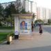 Остановка общественного транспорта «Братиславская улица» в городе Москва