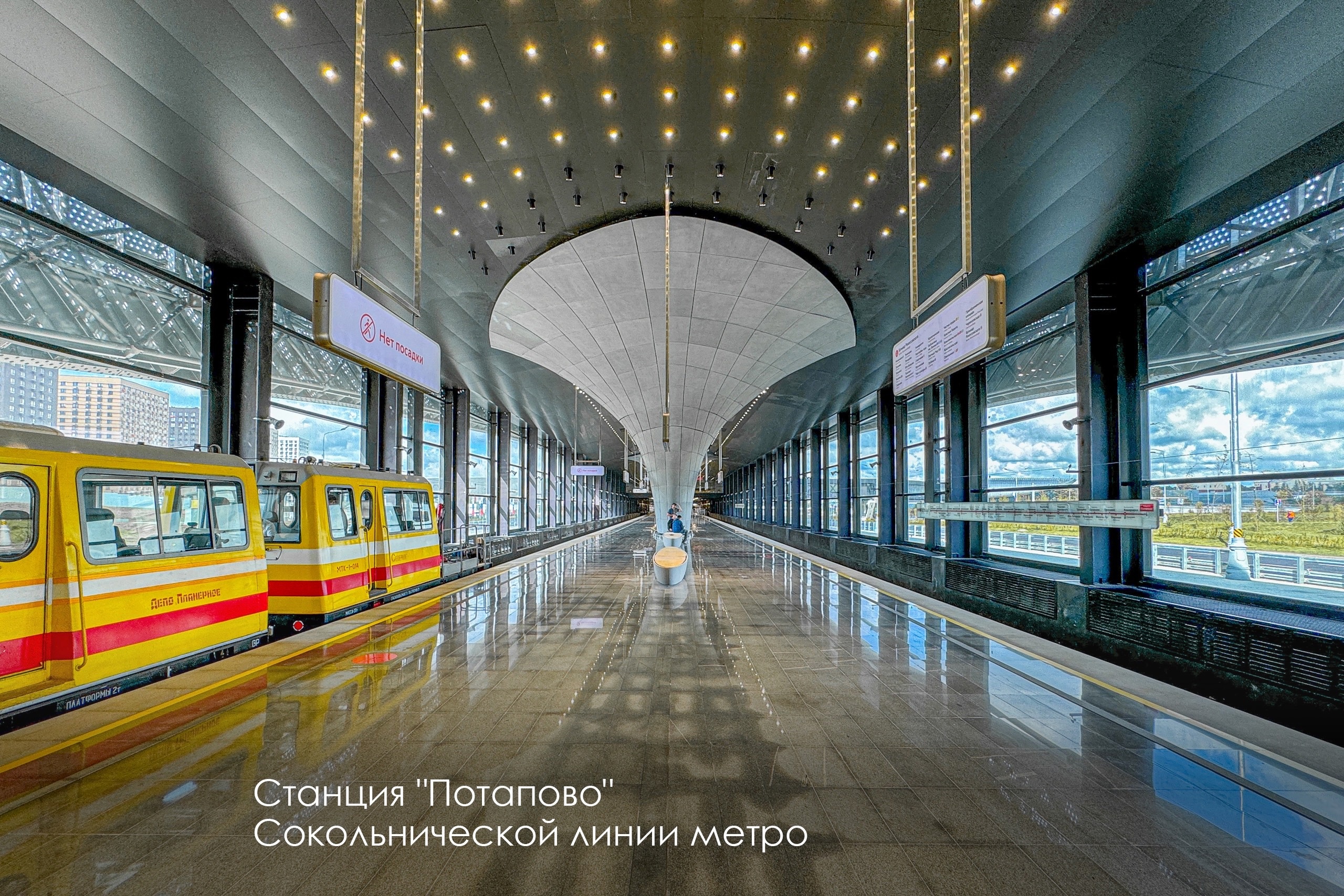 Potapovo Metro Station - Moscow