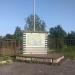 Информационный щит в городе Приозерск
