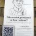 Табличка «Стриткод - Алексей Алмазов» в городе Киев