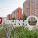 Стела «Я ❤ Люблино» в городе Москва