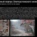 Фундамент палат 17 века бывшего Златоустинского монастыря в городе Москва