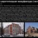 Реконструируемый производственный корпус Московской шерстоткацкой мануфактуры — памятник архитектуры в городе Москва