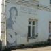 Фрески в городе Боровск