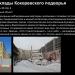 Снесённое здание (Софийская наб., 34 строение 4) в городе Москва