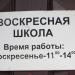 Воскресная школа в городе Кисловодск