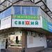 Продуктовый магазин «Свежий» в городе Москва