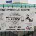Музей варенья в городе Владимир