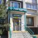 Аптека «Горздрав» № 1987 в городе Москва