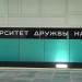 Universitet Druzhby Narodov Metro Station