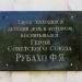 Старый дом в городе Аксай