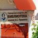 Городская библиотека им. А.С.Пушкина в городе Аксай