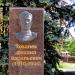 Стела Героям СССР в городе Аксай