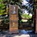 Стела героям СССР в городе Аксай