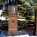 Стела Героя СССР в городе Аксай