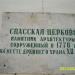 Памятная доска в городе Владимир