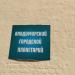 Владимирский городской планетарий в городе Владимир