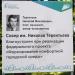 Сквер имени Николая Терентьева в городе Гатчина