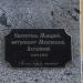 Бюст святителя Макария в городе Горно-Алтайск