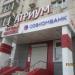 Торговый центр «Атриум» в городе Череповец
